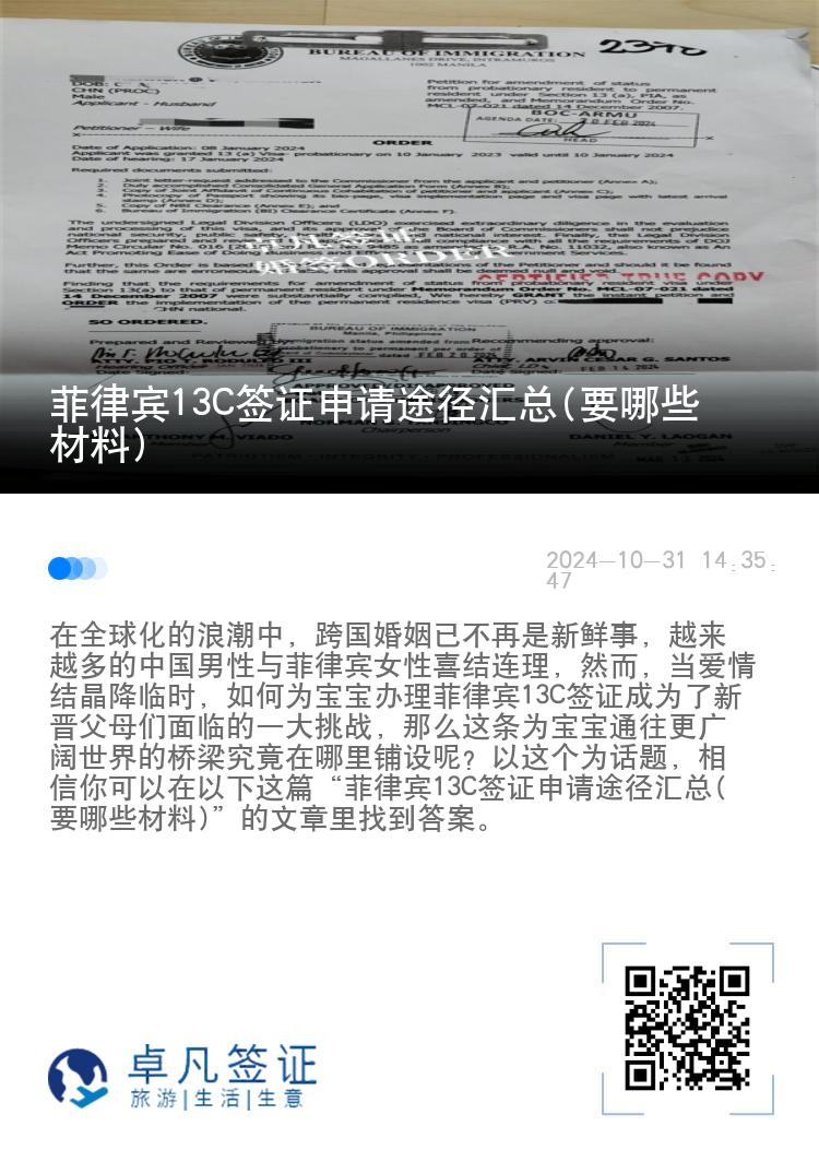 菲律宾13C签证申请途径汇总(要哪些材料)