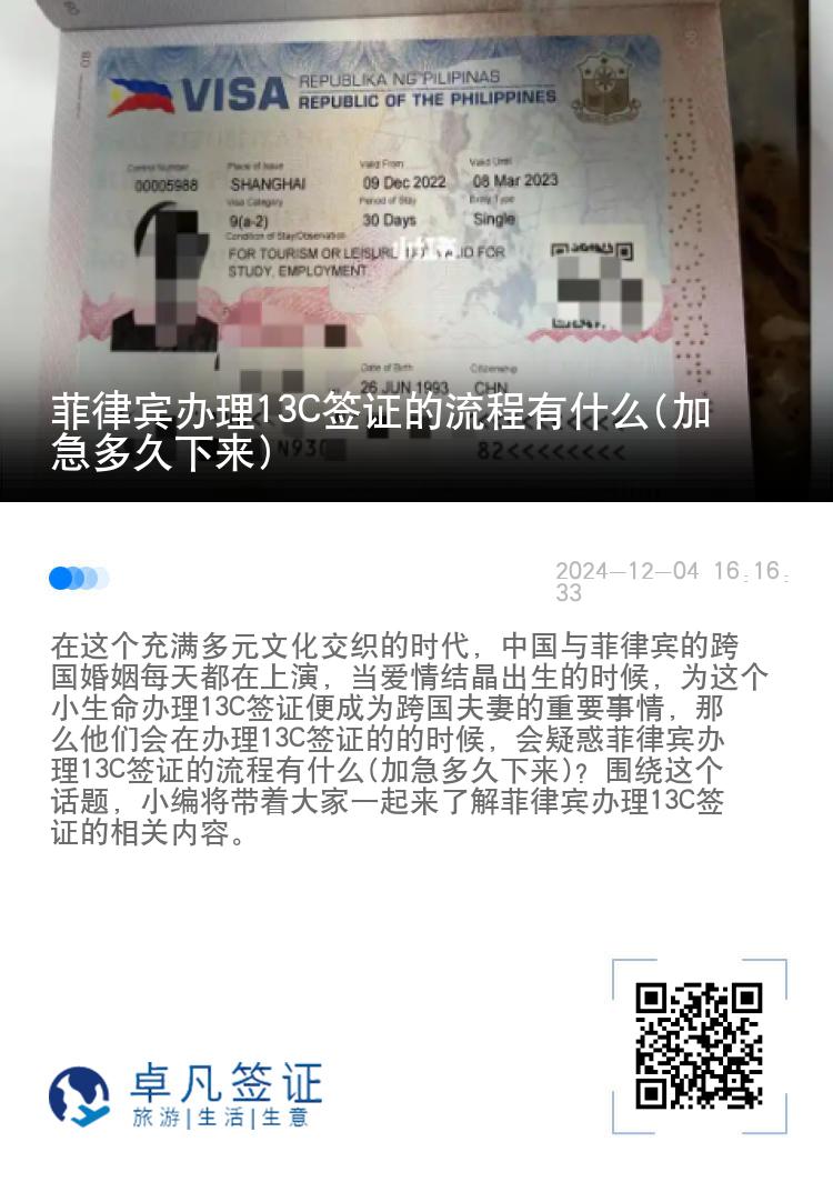 菲律宾办理13C签证的流程有什么(加急多久下来)