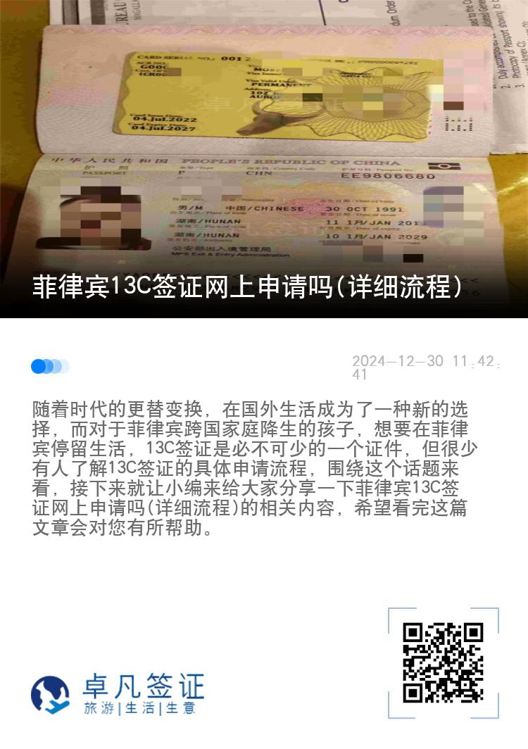 菲律宾13C签证网上申请吗(详细流程)