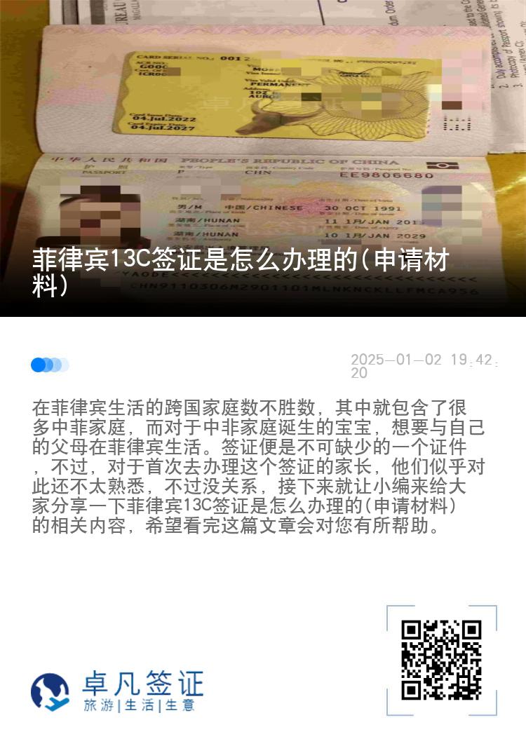 菲律宾13C签证是怎么办理的(申请材料)