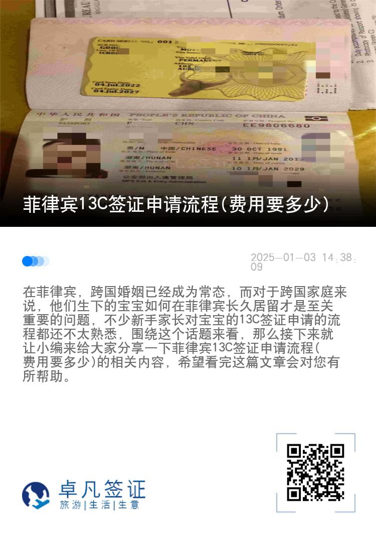 菲律宾13C签证申请流程(费用要多少)