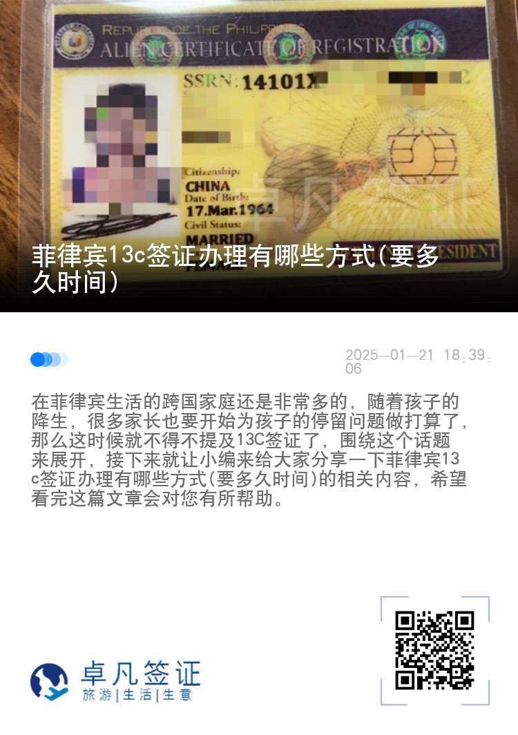 菲律宾13c签证办理有哪些方式(要多久时间)