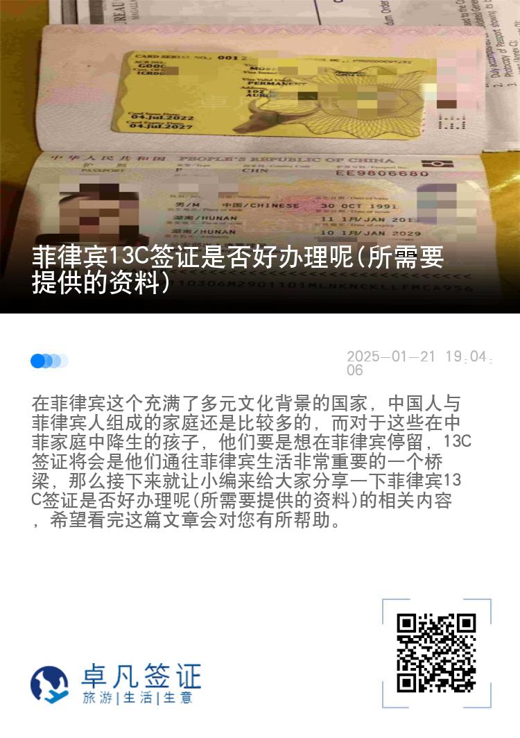 菲律宾13C签证是否好办理呢(所需要提供的资料)