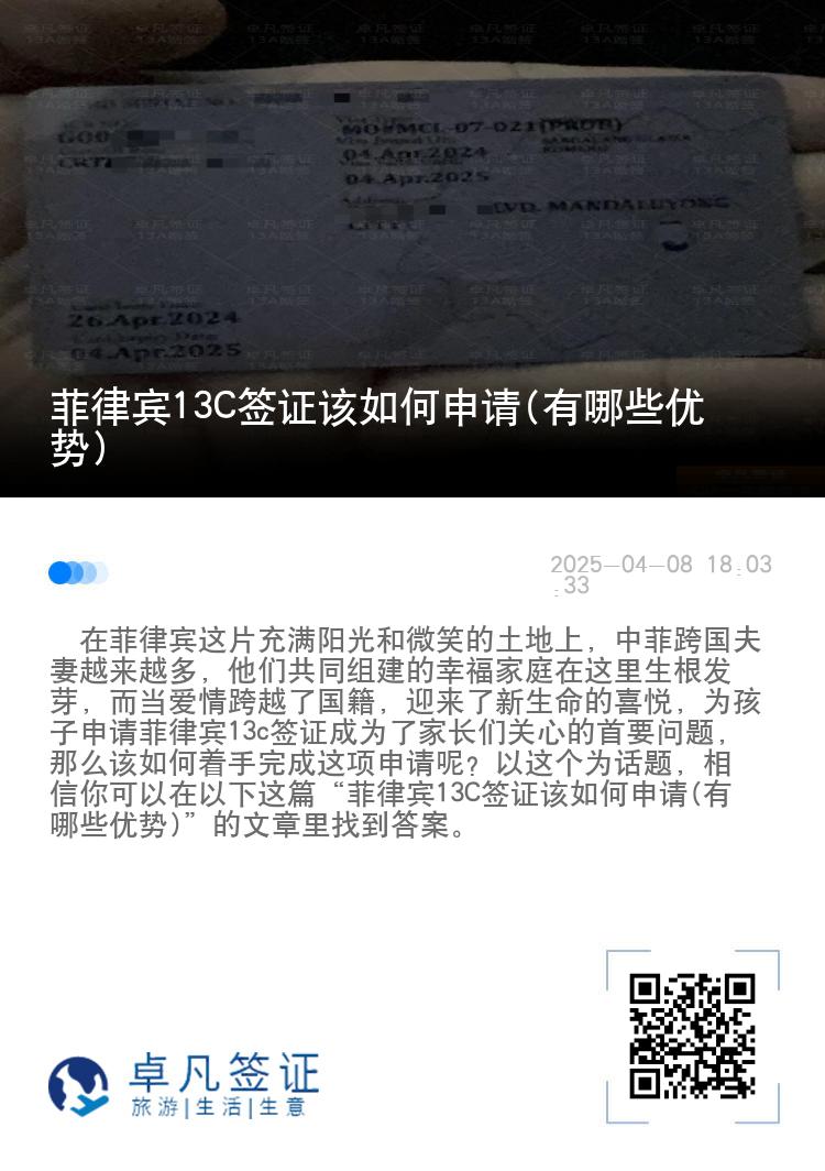 菲律宾13C签证该如何申请(有哪些优势)