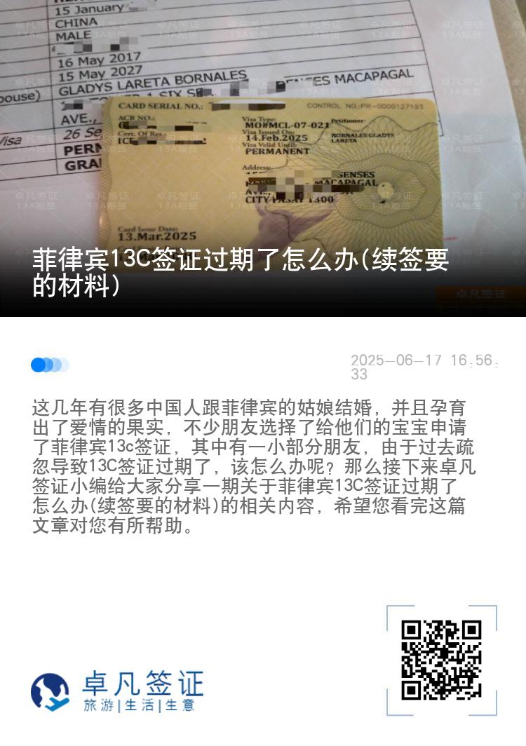 菲律宾13C签证过期了怎么办(续签要的材料)