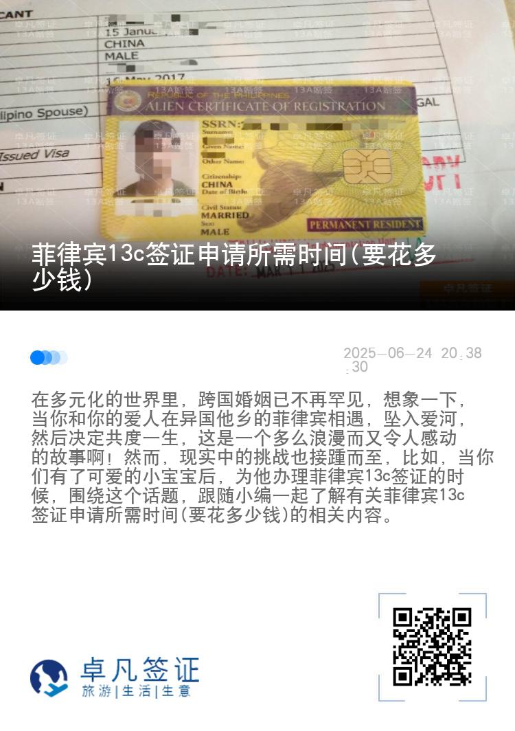 菲律宾13c签证申请所需时间(要花多少钱)