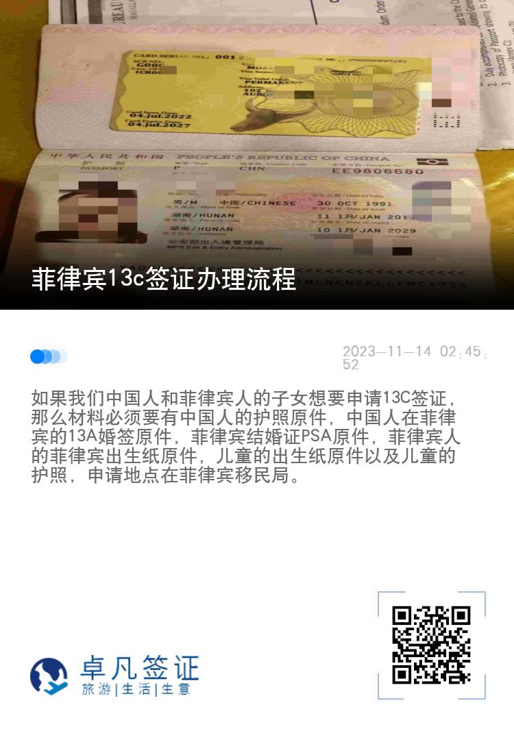 菲律宾13c签证办理流程