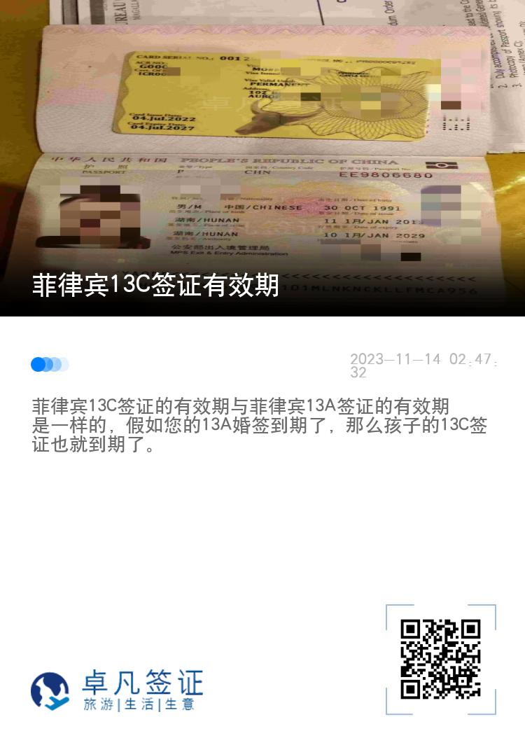 菲律宾13C签证有效期